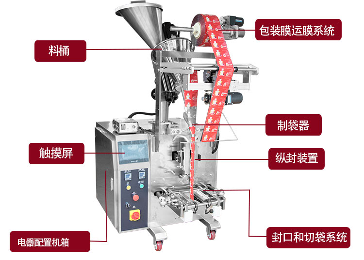 全自动小立式面粉包装机