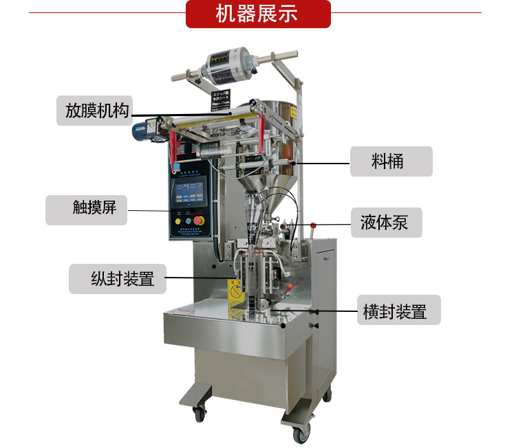 方便面酱料包装机 蜂蜜酱料分装机 多功能液体包装机